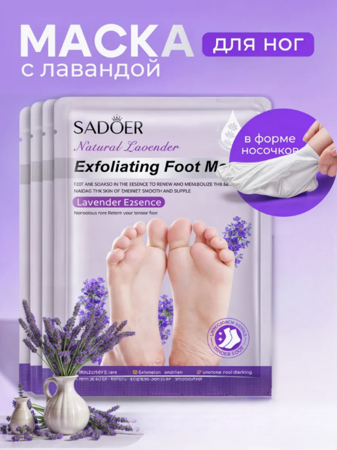 Маска для ног Sadoer, отшелушивание, увлажнение, носочки, 2 шт