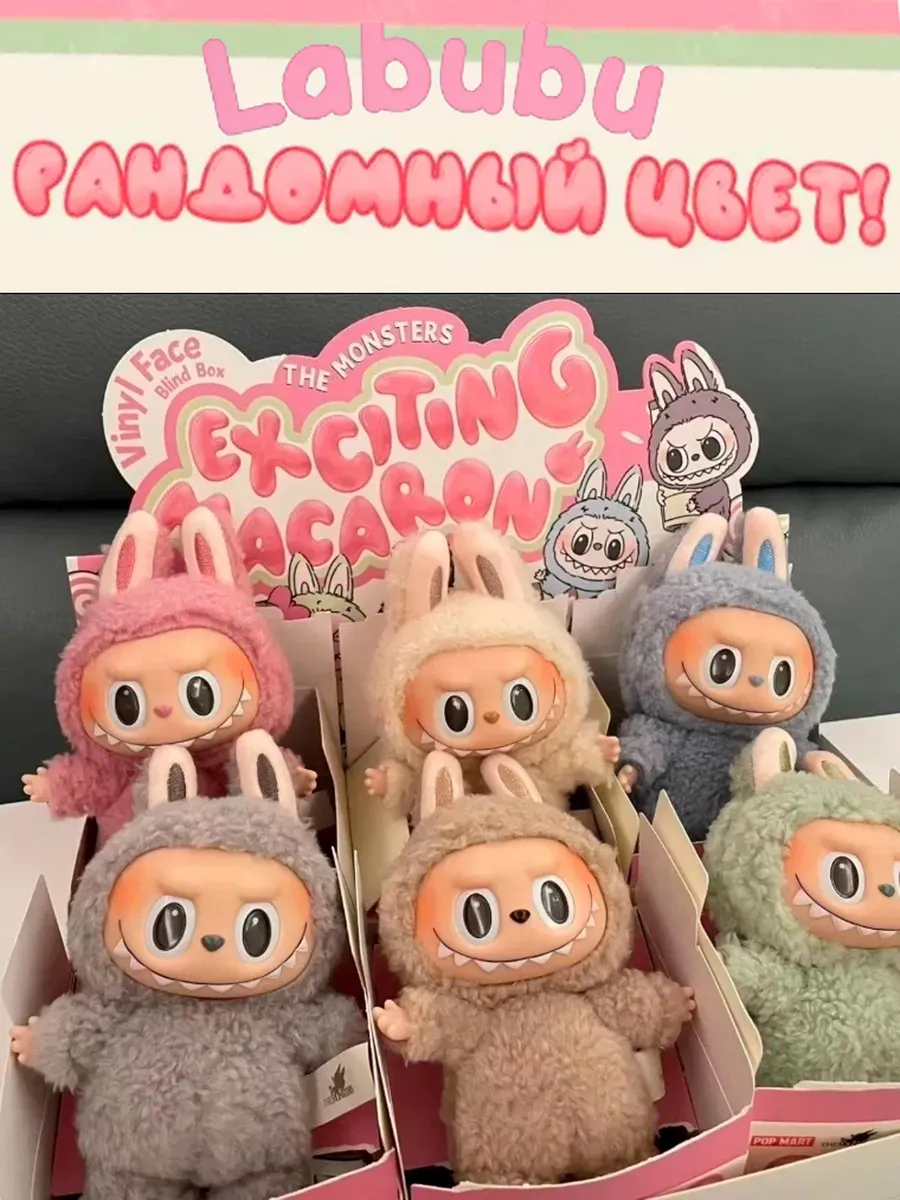 Монстр LABUBU Sea Salt Coconut 1-го поколения THE MONSTERS - Exciting Macaron, игрушка Лабубу, реплика 17см