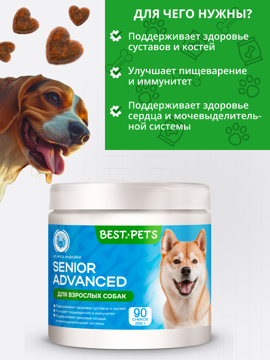 Лакомство для собак комплекс витаминов для пожилых и взрослых собак — фото 1
