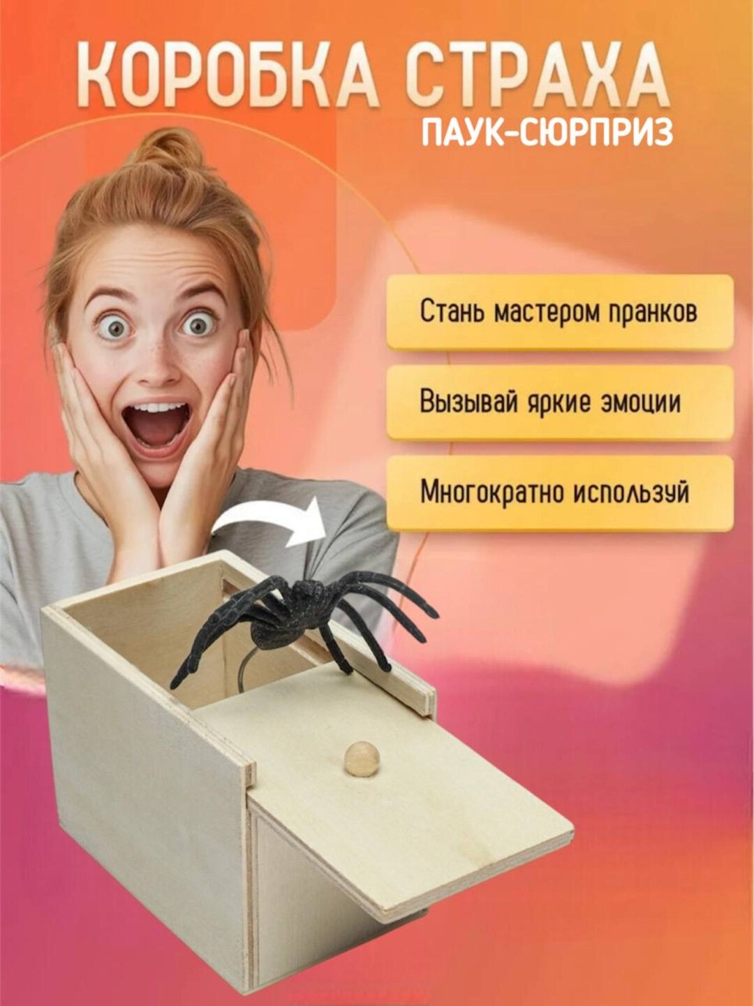 Паук из коробки, игрушка прикол (пранк)