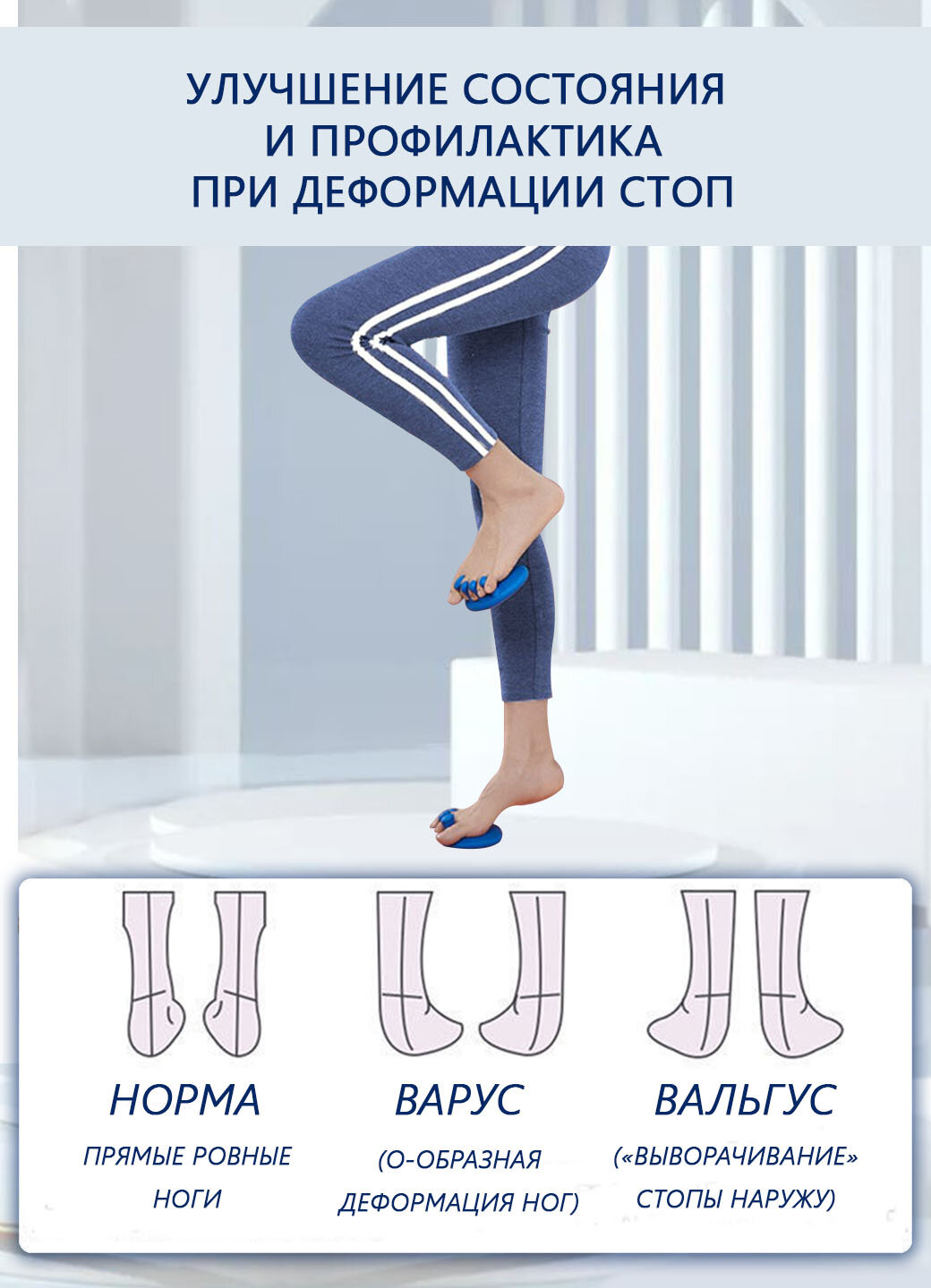 Тренажер для стоп, профилактика вальгуса, варуса, плоскостопия / массажёр для стоп 2 штуки, цвет синий — фото 1