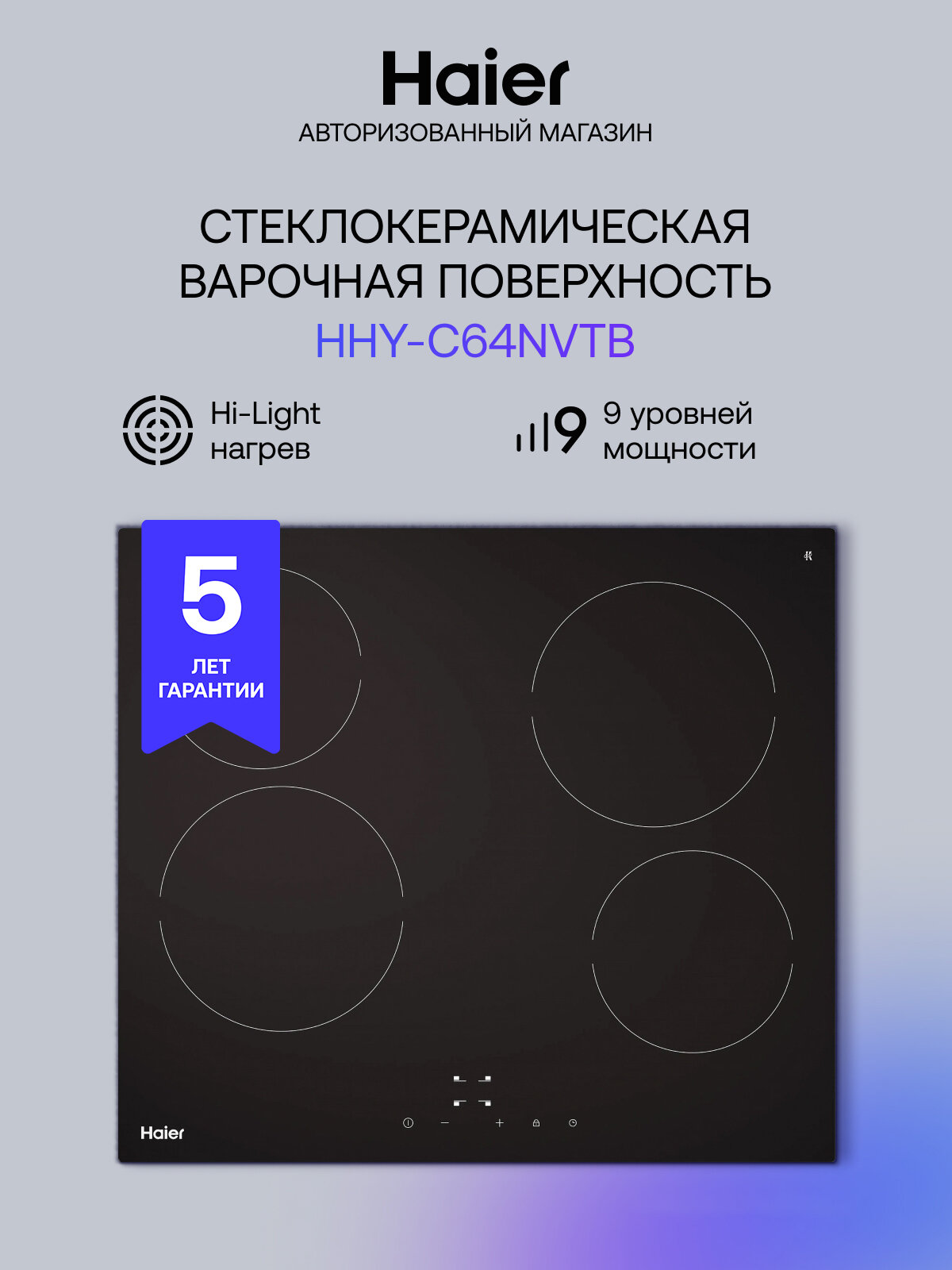 Варочная панель Haier HHY-C64NVTB электрическая мощность 6000 Вт блокировка от детей таймер черная