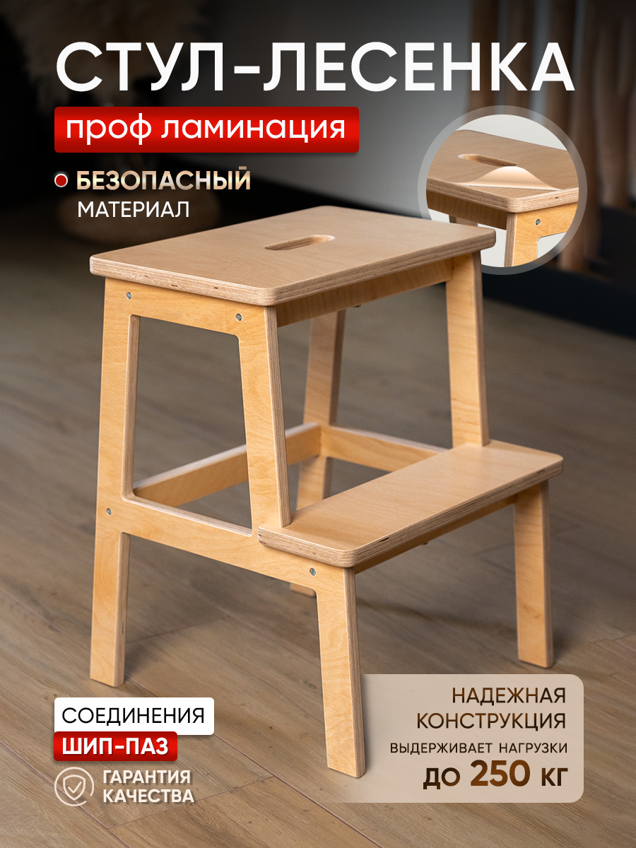Табурет стремянка Стройартмебель  универсальный  дерево фанера  нагрузка до 250кг