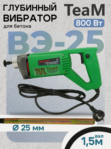 Изображение товара Портативный глубинный вибратор для бетона Промышленник ВЭ-25-800 Строительный