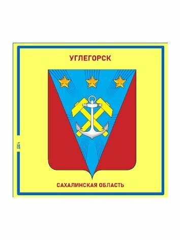 Углегорск. Гербы России. Магнит на память