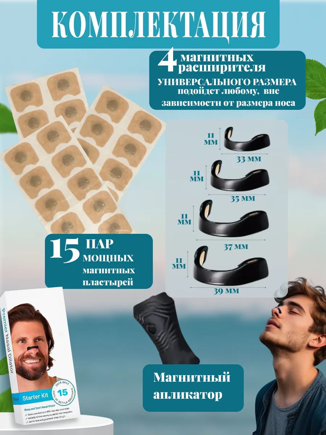 Зажим для носа, наклейка-расширитель для носа для улучшения дыхания, антихрап — фото 1