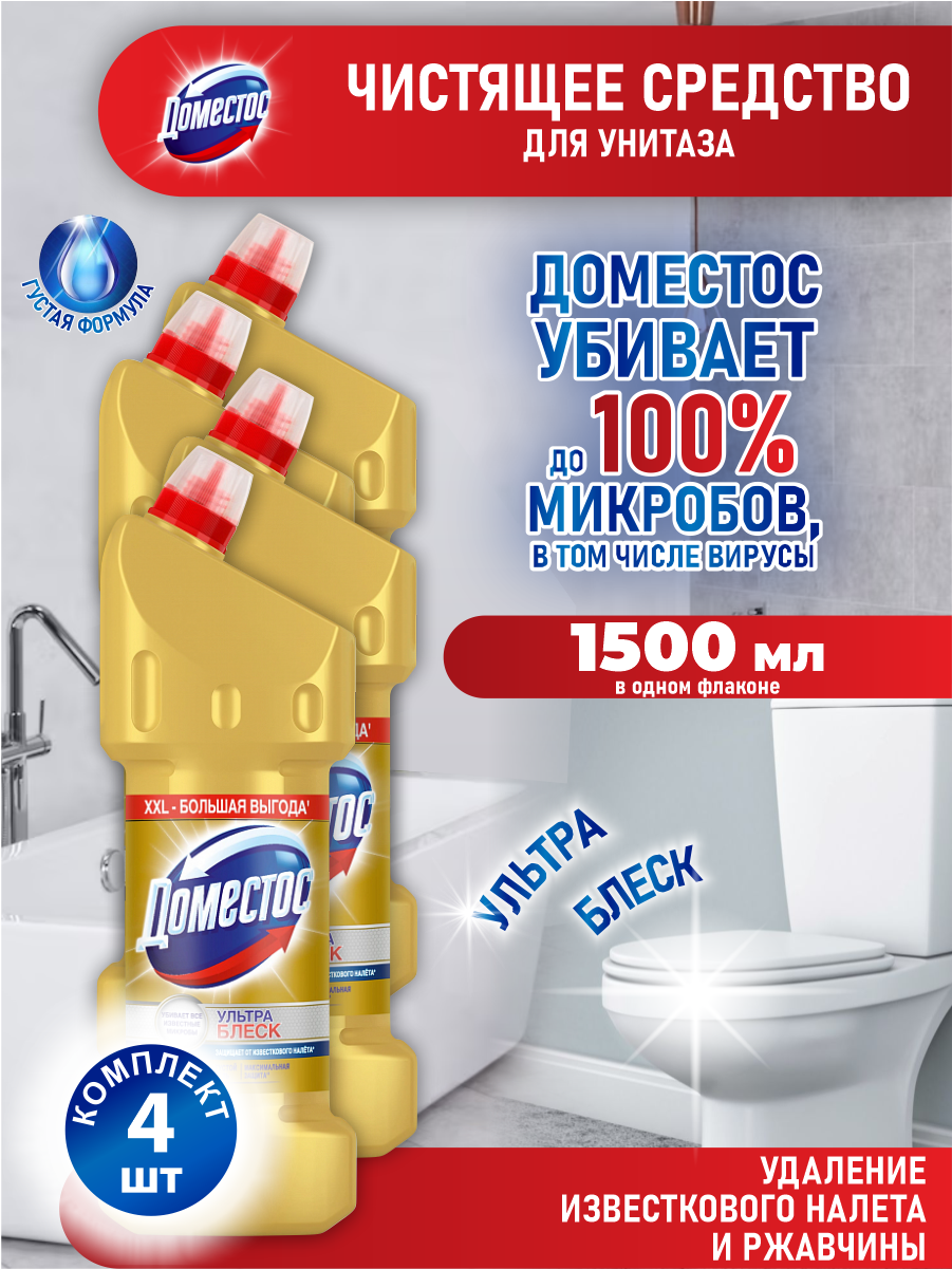 Средство универсальное чистящее Доместос Ультра Блеск 1500 мл, 4 шт