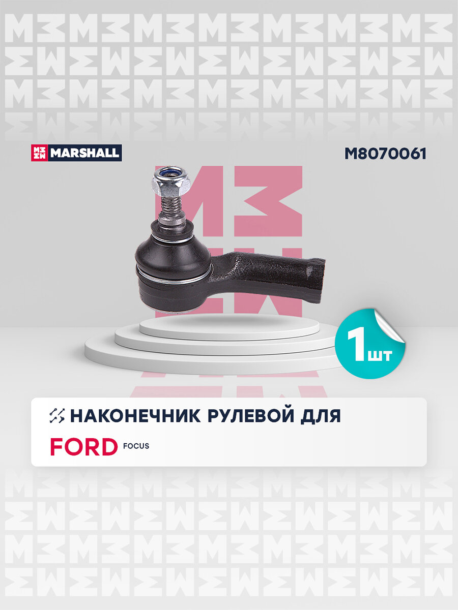 Наконечник рулевой (левый передний) FORD форд Focus Фокус ES3588 1107015 1074306 YS4Z3A130BA YS4Z3A130CA