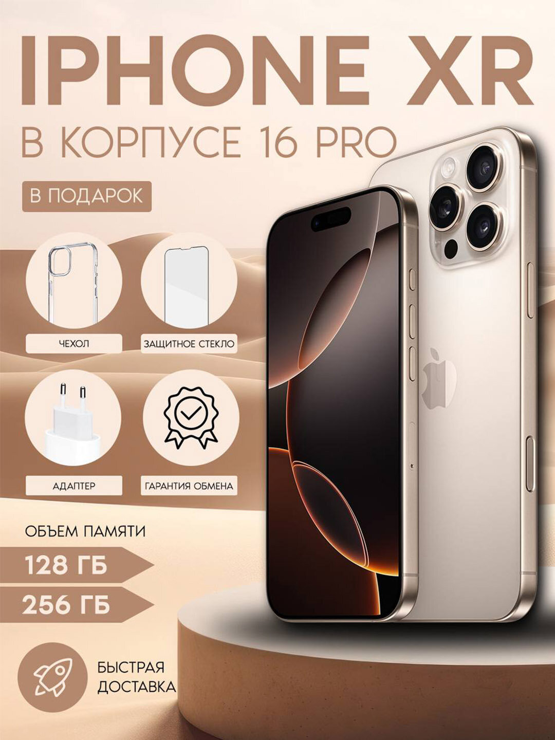 IPhone Apple XR в 16 pro корпусе бежевый корпус Чехол и стекло бонус