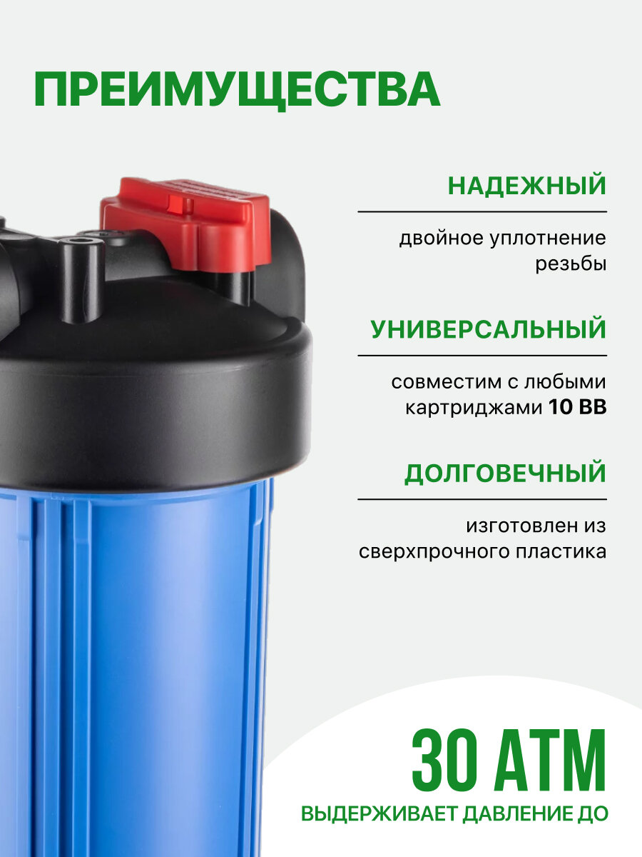 Корпус магистрального фильтра Гейзер 10BB 1", для холодной воды, защита сантехники, бытовых приборов, 50784 — фото 1