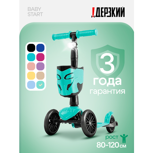 Самокат трехколесный детский ! Дерзкий BABY Старт с фонариком и корзинкой 1-4 года