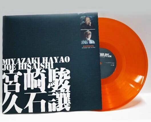 Хаяо Миядзаки и Хисаиси записывают саундтрек к аниме на фонографическом проигрывателе с 12-дюймовым альбомом yellow vinyl LP Виниловая пластинка