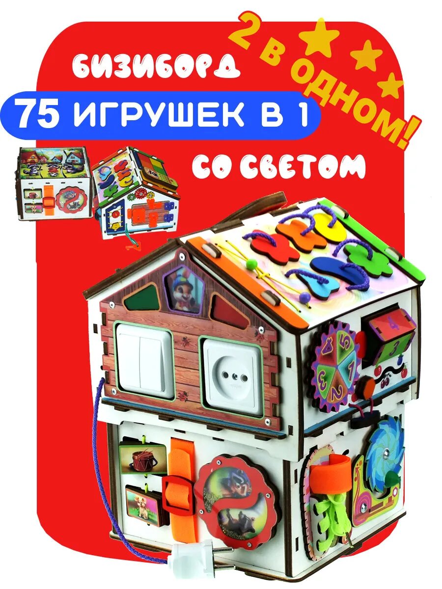 Бизиборд Jolly Kids, "Бизидом" и "Кубодом" 2 в 1, белый, 30x25x25 см