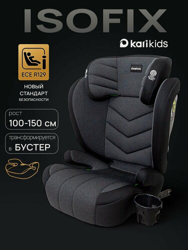 Изображение товара Автокресло детское kari Kids i-size ISOFIX группы 2/3 (100-150 см, 15-36 кг), цвет серый, чёрный