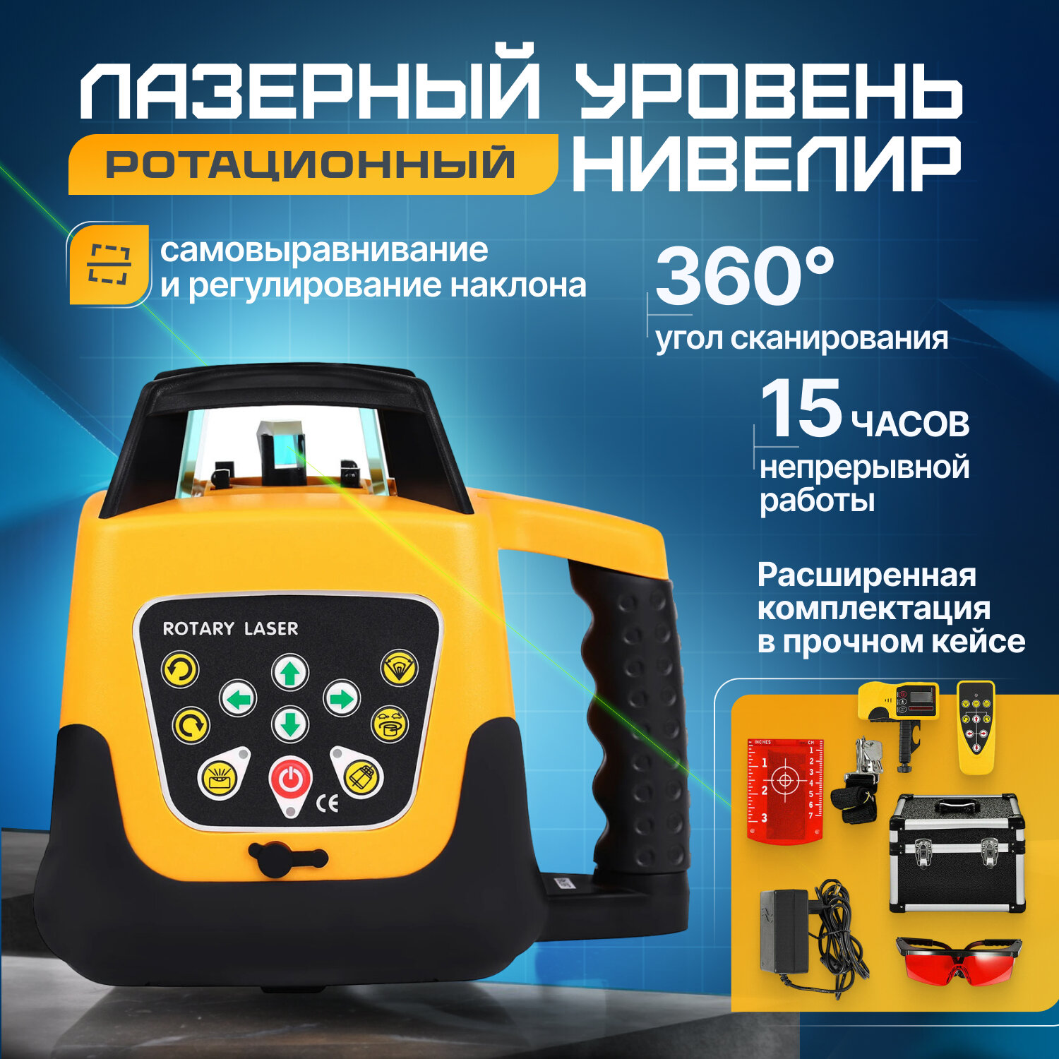 Ротационный лазерный уровень   нивелир Tacker  1 луч  цвет луча красный 