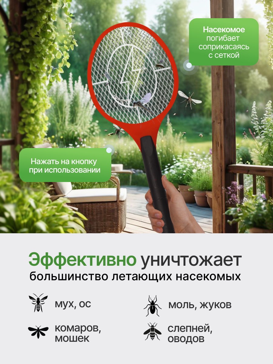 Изображение Мухобойка электрическая от комаров мух USB, ракетка от насекомых 220В