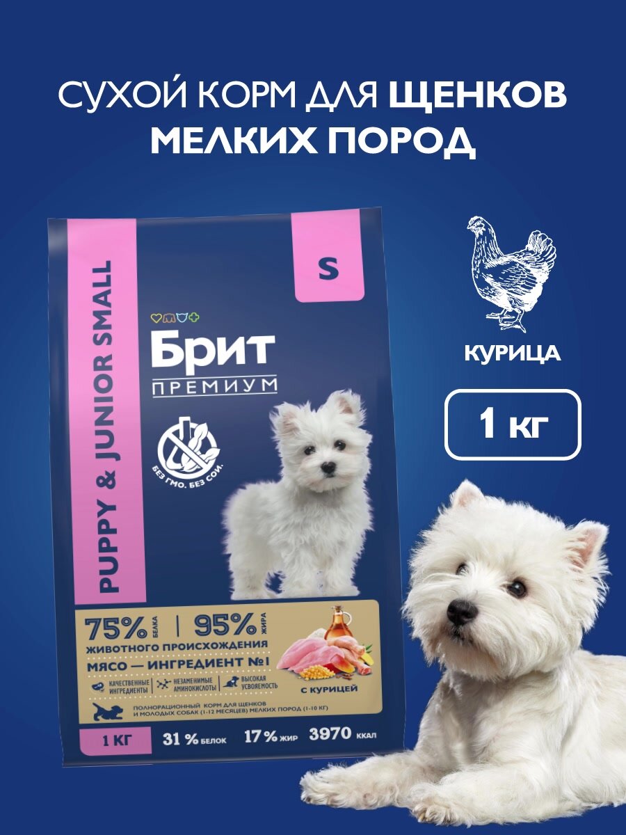 Сухой корм для щенков мелких пород с курицей "Dog Puppy and Junior Small", 1кг BRIT PREMIUM — фото 1