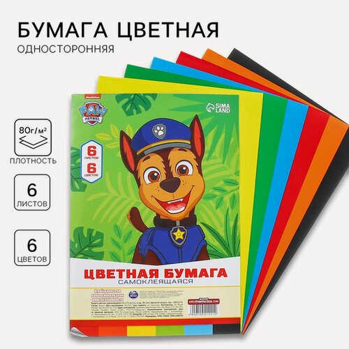Изображение товара Цветная бумага самоклеящаяся, 16х23 см, 6 листов, 6 цветов, мелованная, односторонняя, в пакете, 80 г/м²