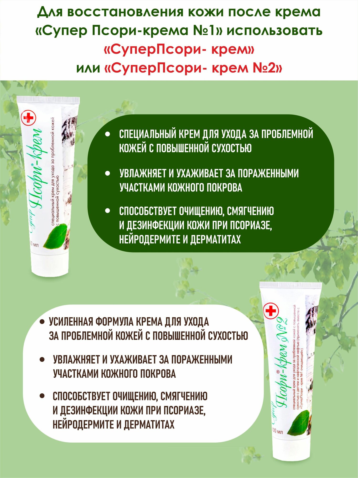 Крем для тела и лица лпвк Гарни очищающий с салициловой кислотой Супер Псори — фото 1