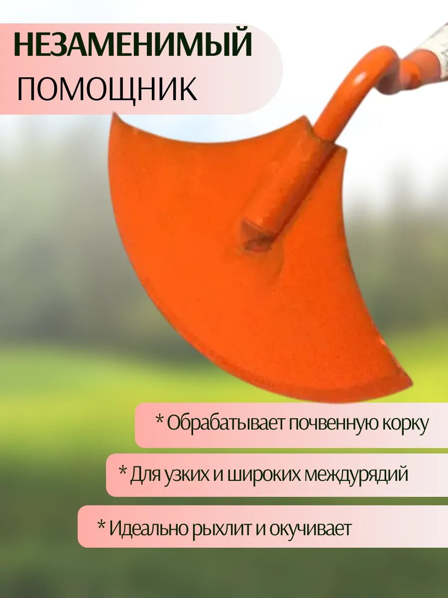 Тяпка мотыга "улыбка", для удаления сорняков, радиусная, самозатачивающаяся, сталь, 15 см — фото 1