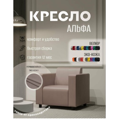 фото Кресло альфа с подлокотниками пыльно розовое. офис, дом, салон красоты, прихожая, гостиная, в зону ожидания. эко-кожа s-mebel
