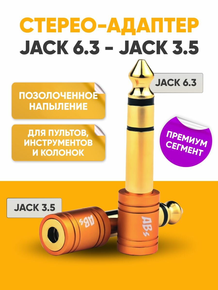 Переходник для кабеля гнездо mini Jack 3.5 на разъем Jack 6.3 / Стерео адаптер для наушников