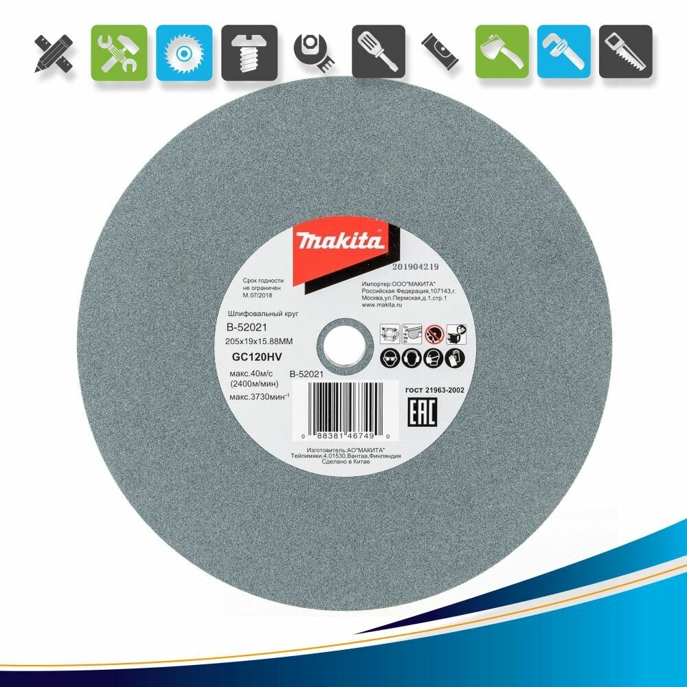 Точильный круг Makit a 205x19x15,88 GC120/B-51976 (замена A-47254/B-52021)
