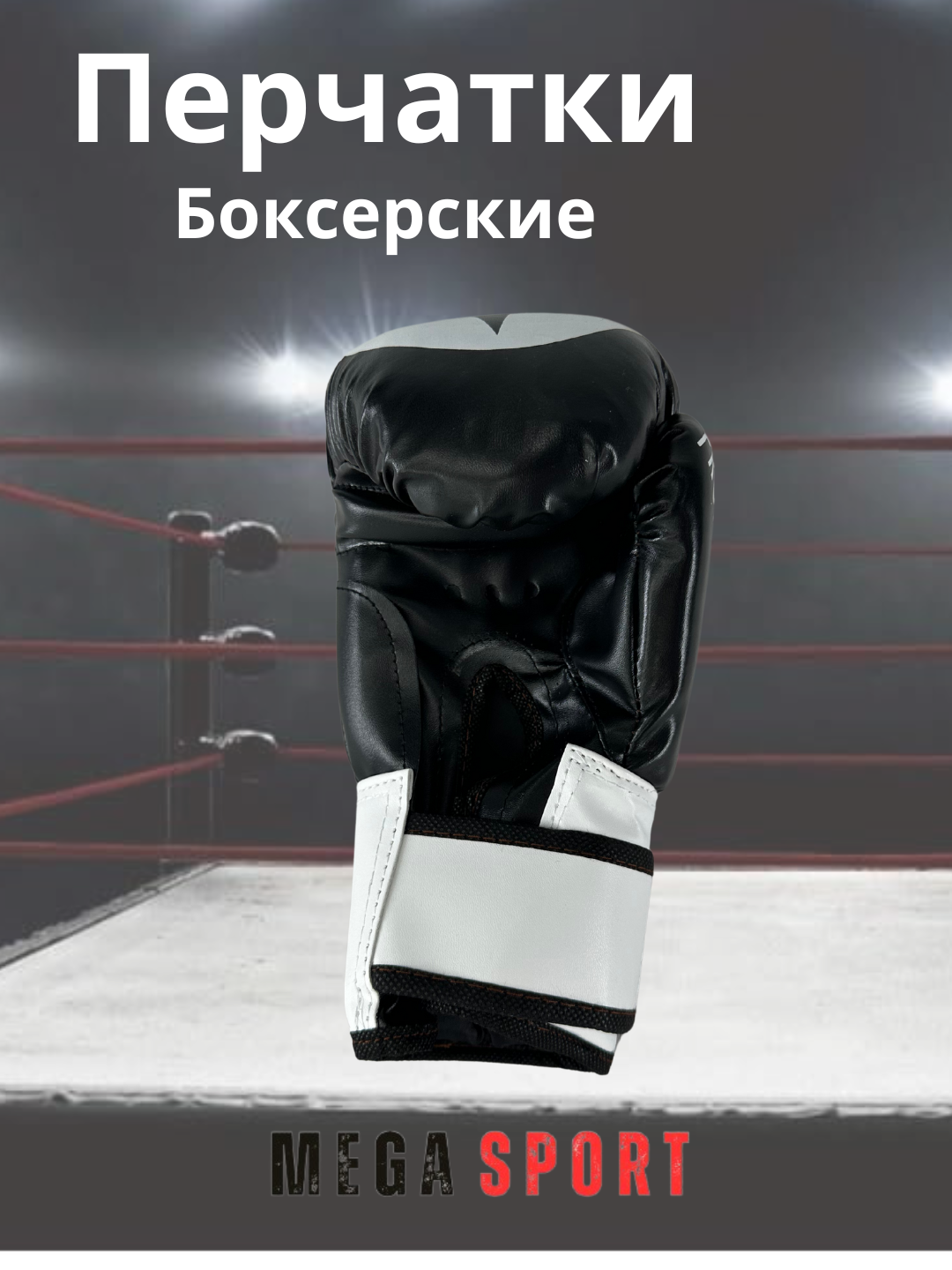 Боксерские перчатки — фото 1