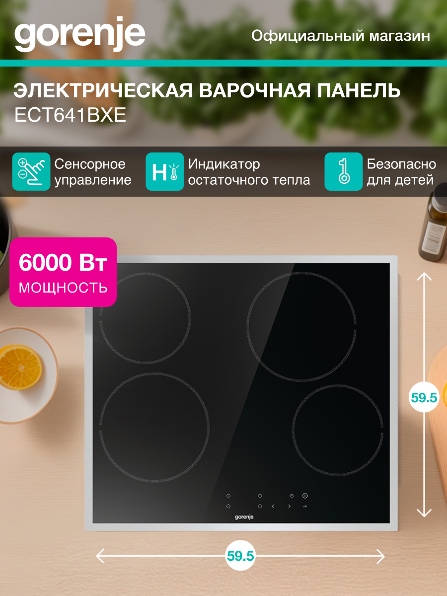 Варочная поверхность Gorenje ECT641BXE черный, независимая установка, материал поверхности стеклокерамика, 4 конфорки