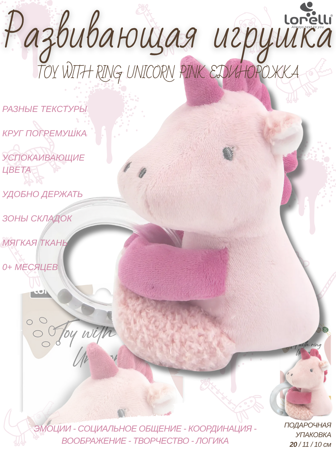 Развивающая мягкая игрушка Lorelli Toy with Ring Unicorn, развитие 5 основных навыков малышей, погремушка с шариками