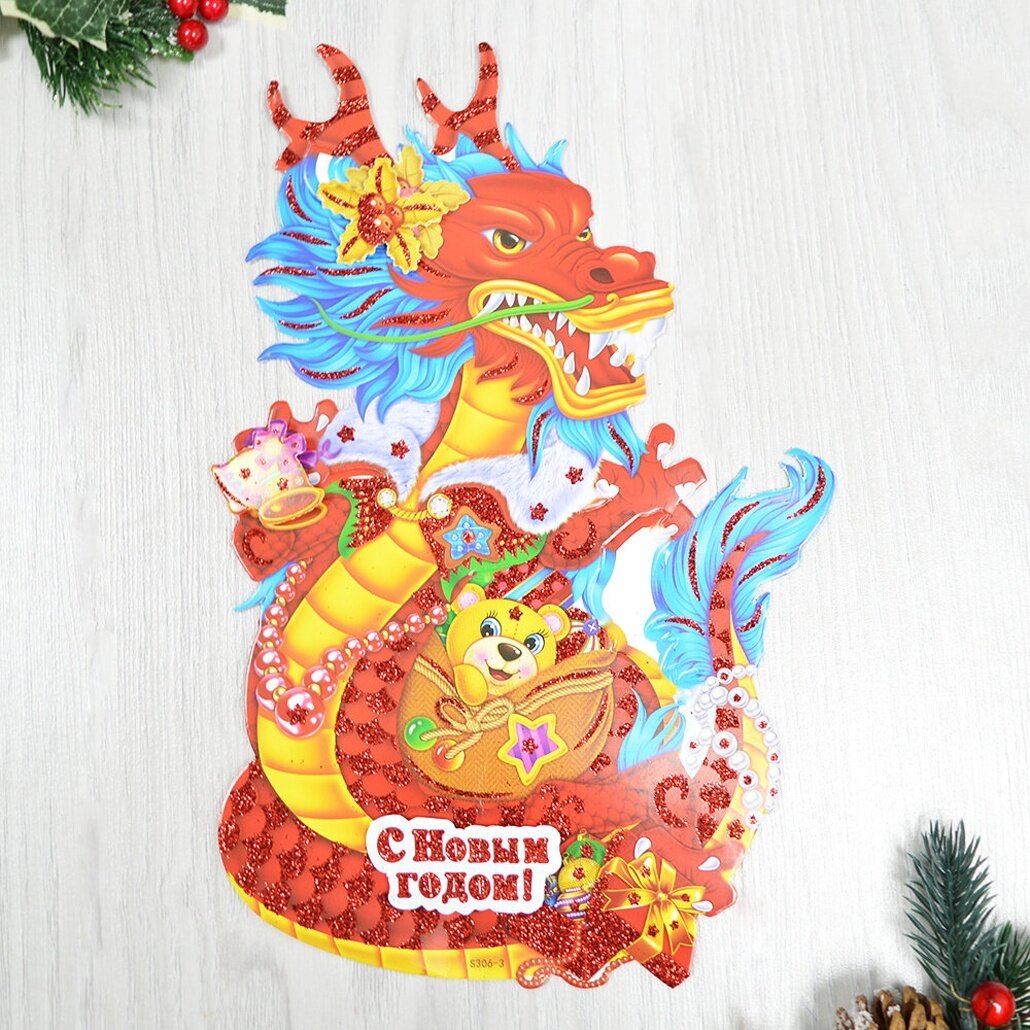 Наклейка 'Дракон' Символ года 2024 19х29см яркий декор для праздника