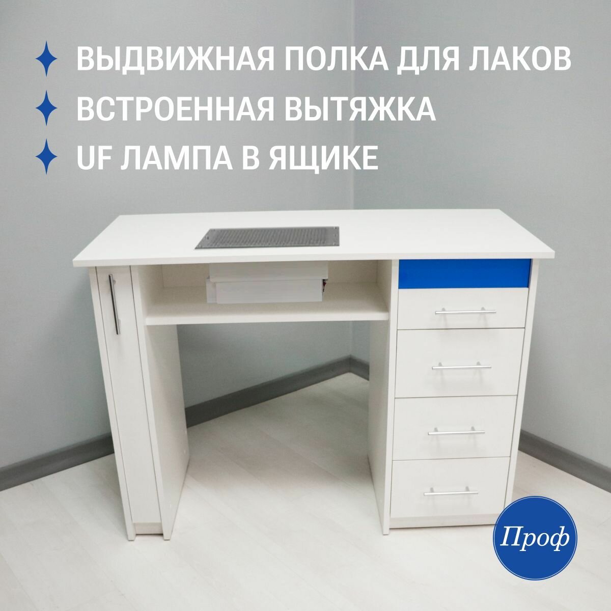 Стол маникюрный с ящиками, цвет белый, с вытяжкой, с УФ лампой