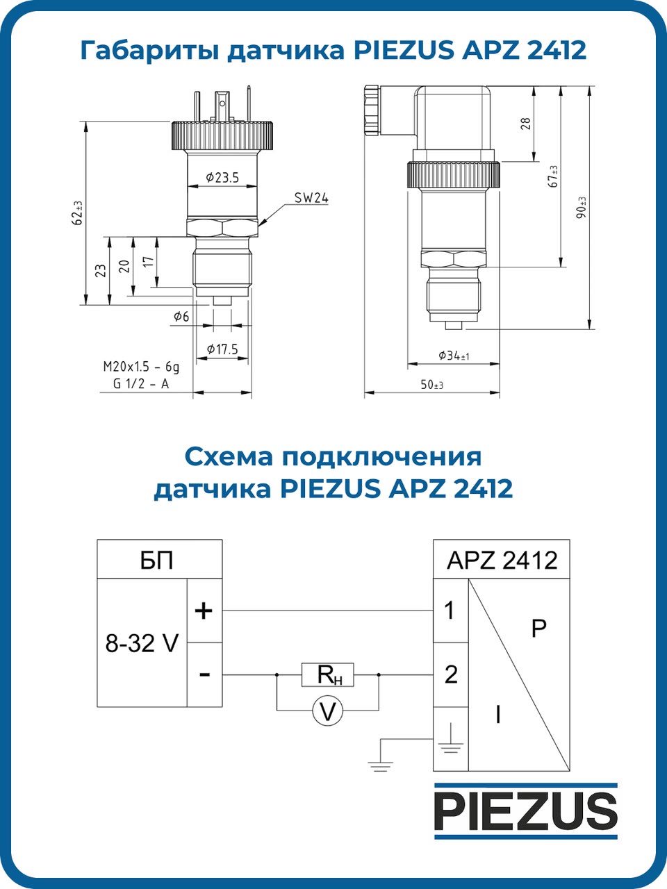 PIEZUS APZ 2412, 0-6 бар, 4-20 мА, 0,5%, M20x1,5 Датчик (преобразователь) избыточного давления — фото 1
