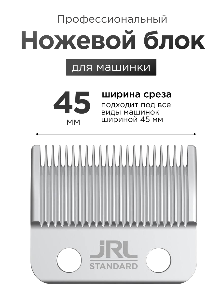Нож для электробритв JRL STANDART BF-03, серебристый, нержавеющая сталь