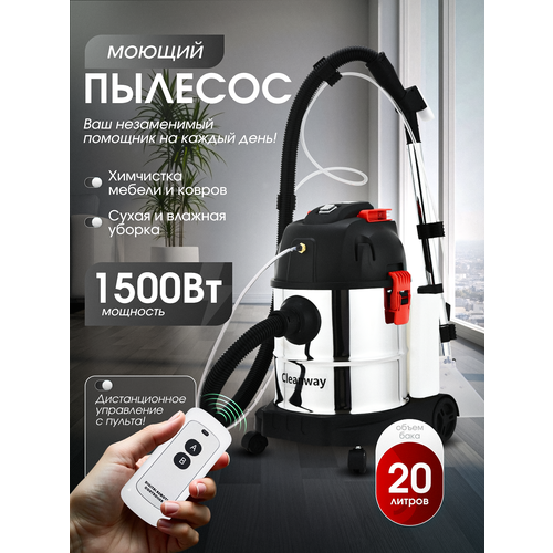 Моющий пылесос для дома Cleanway M-1500w для химчистки 20574₽