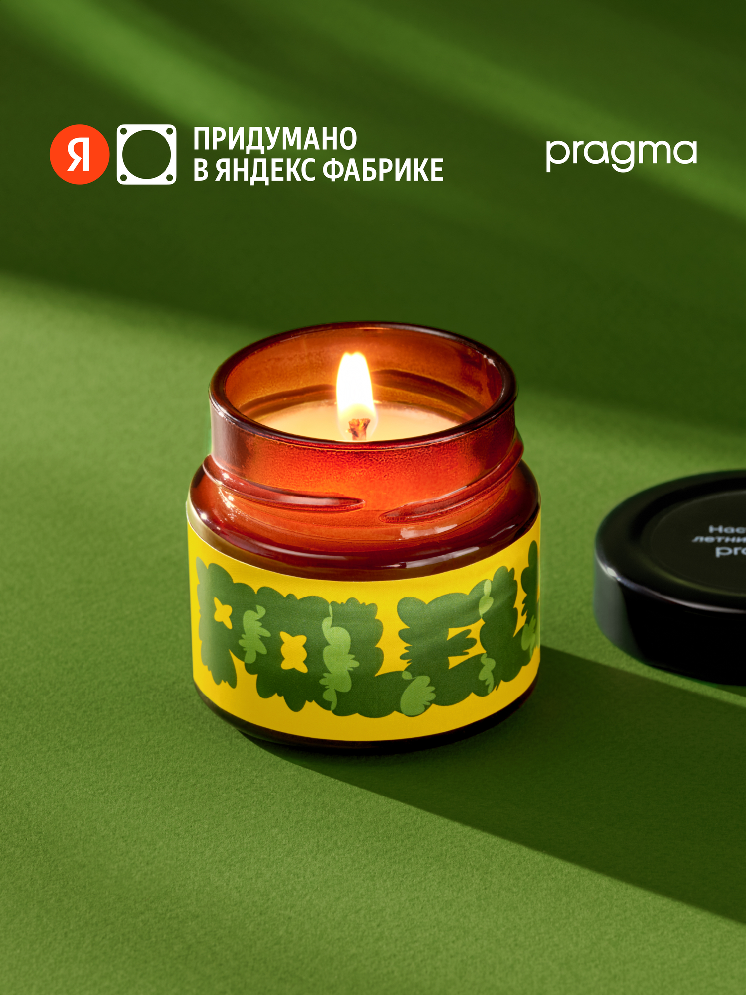Свеча ароматическая Pragma Polelu, соевый воск/хлопковый фитиль, 100 мл, желтая