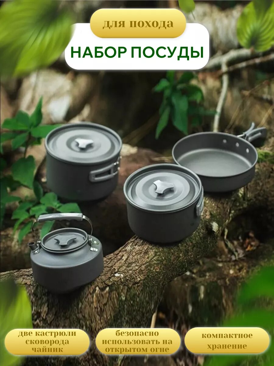 Набор туристической посуды с чайником