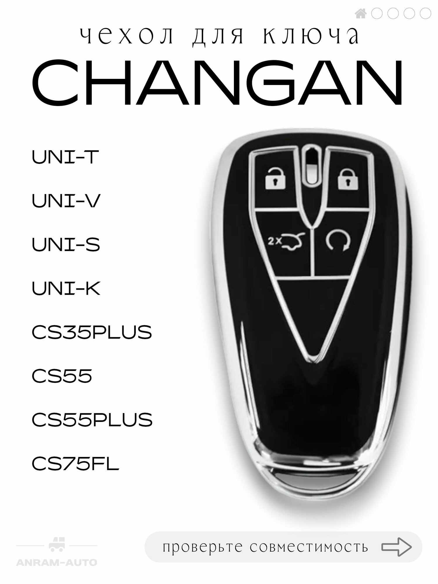 Чехол для автомобильного брелка Changan UNI - (K V T) CS35 PLUS CS55 CS55 PLUS CS75 FL (Чанган)