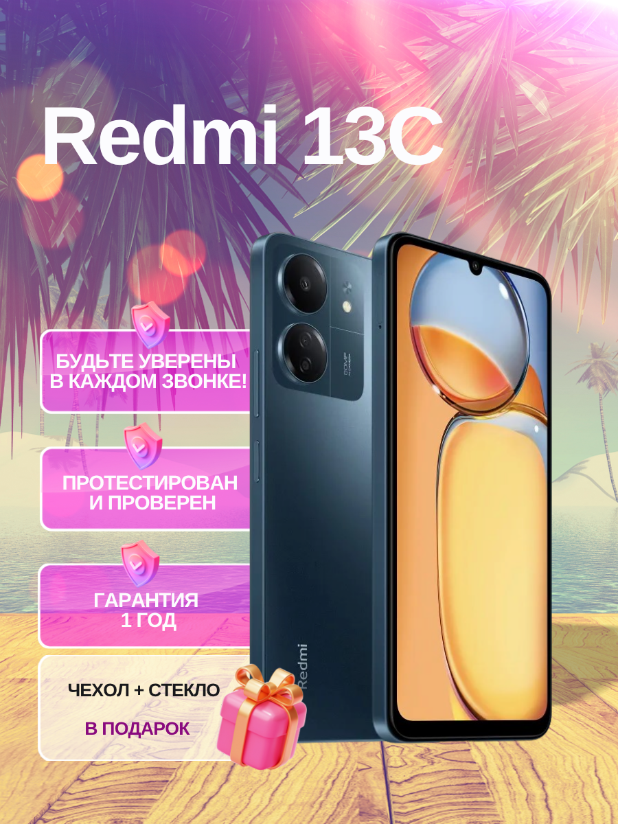 Смартфон Xiaomi Redmi 13C 8/256 ГБ с NFC, синий