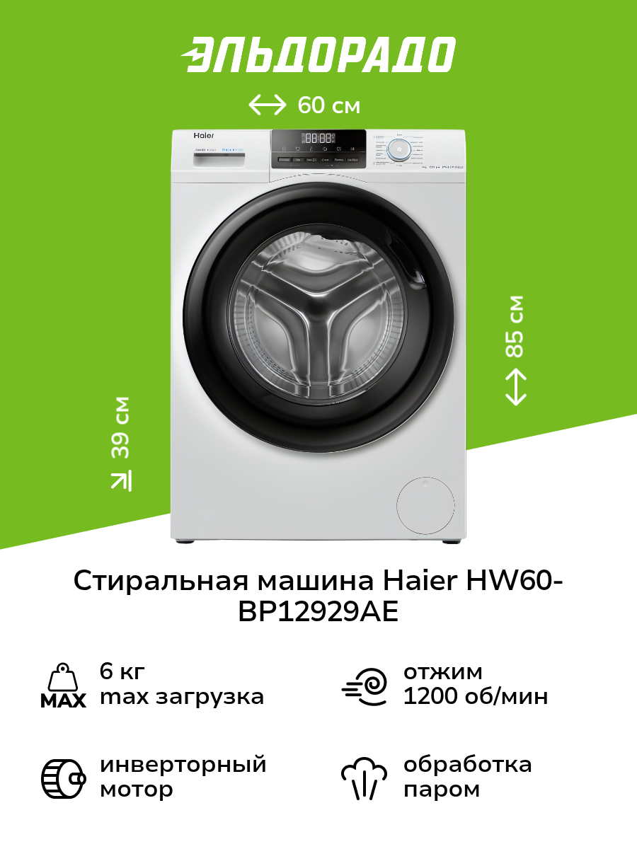 Стиральная машина узкая Haier HW60-BP12929AE