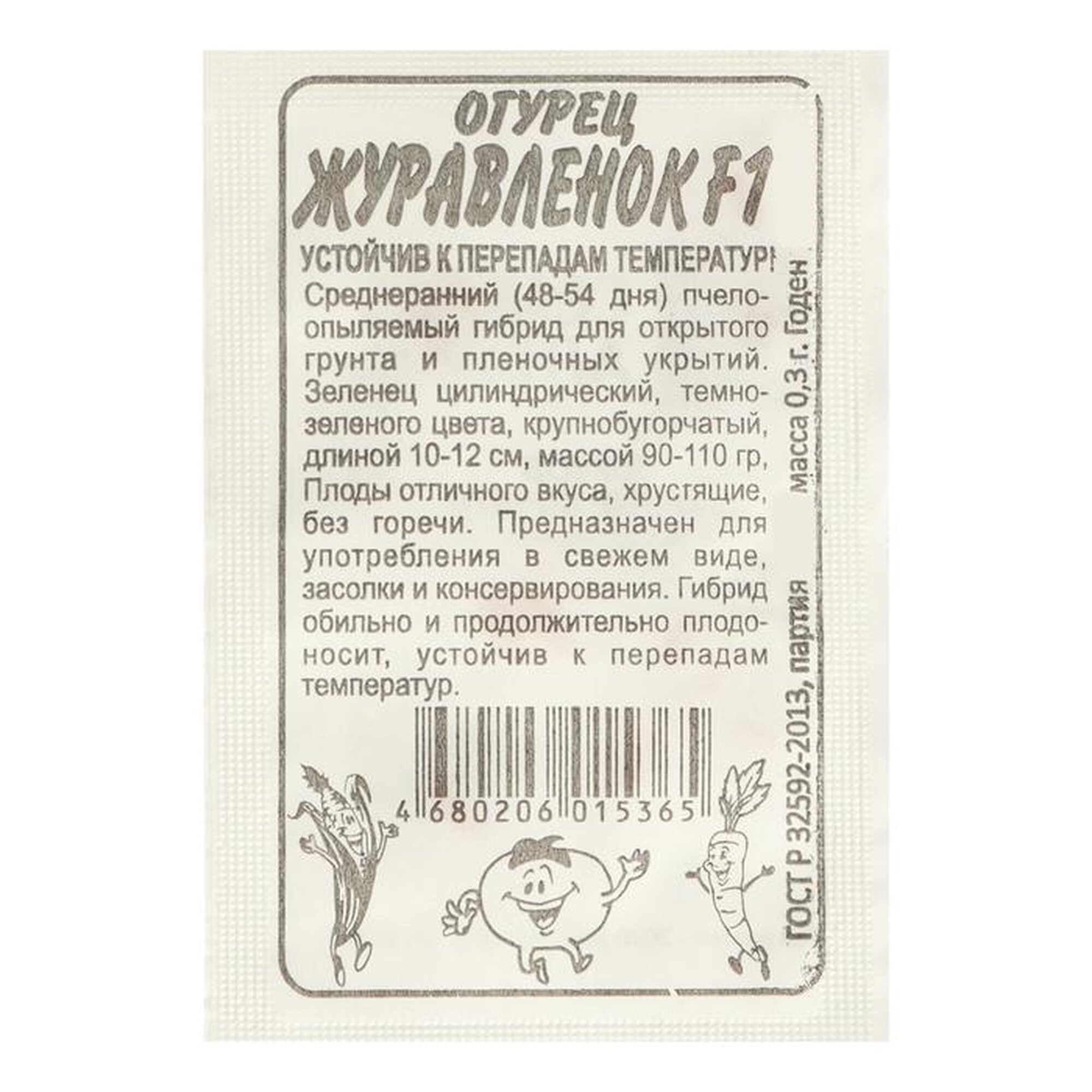 Семена Огурец 