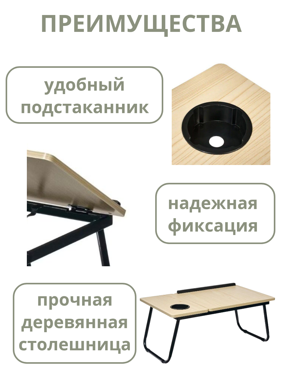 Столик для ноутбука CleverShop с подставкой под мышку и подстаканником — фото 1