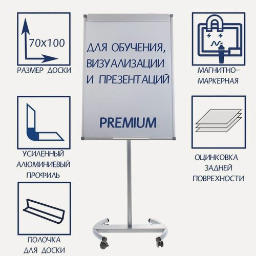 Изображение товара Флипчарт мобильный магнитно-маркерный 70х100 см, Calligrata PREMIUM, в усиленном алюминиевом профиле, на роликах