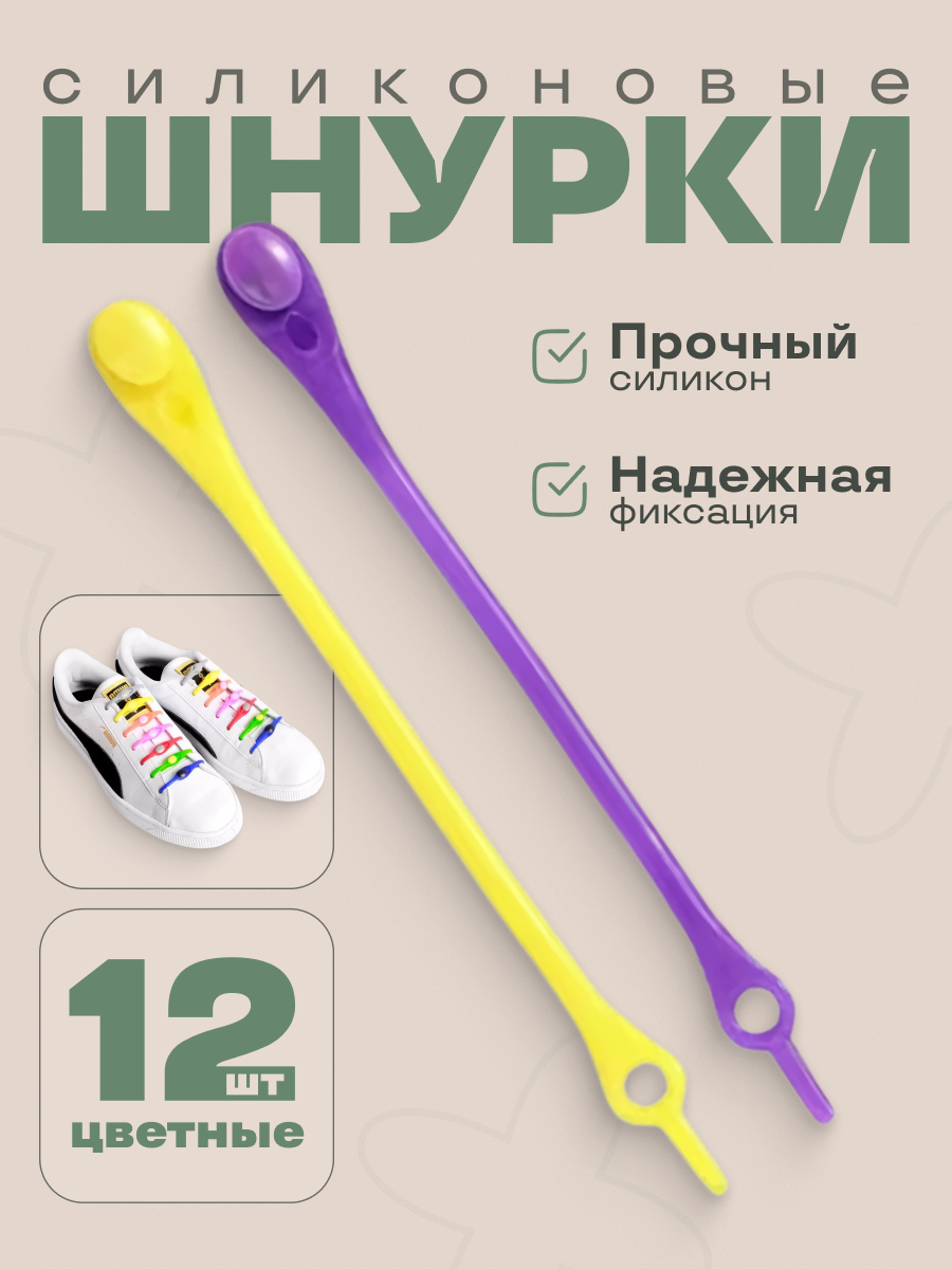 Шнурки, силиконовые, плоские, 12 шт, в пакете, разноцветные, вес 12 г