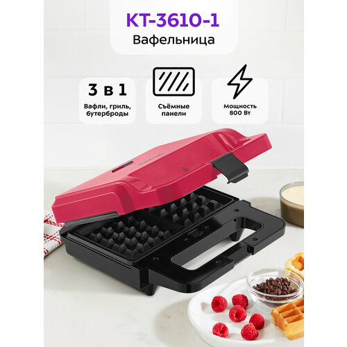 Вафельница "3 в 1" Kitfort КТ-3610-1 малиновый
