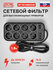 Сетевой фильтр Powercom SP-08 USB03AB 1.8М черный, длина 1.8м, ро...