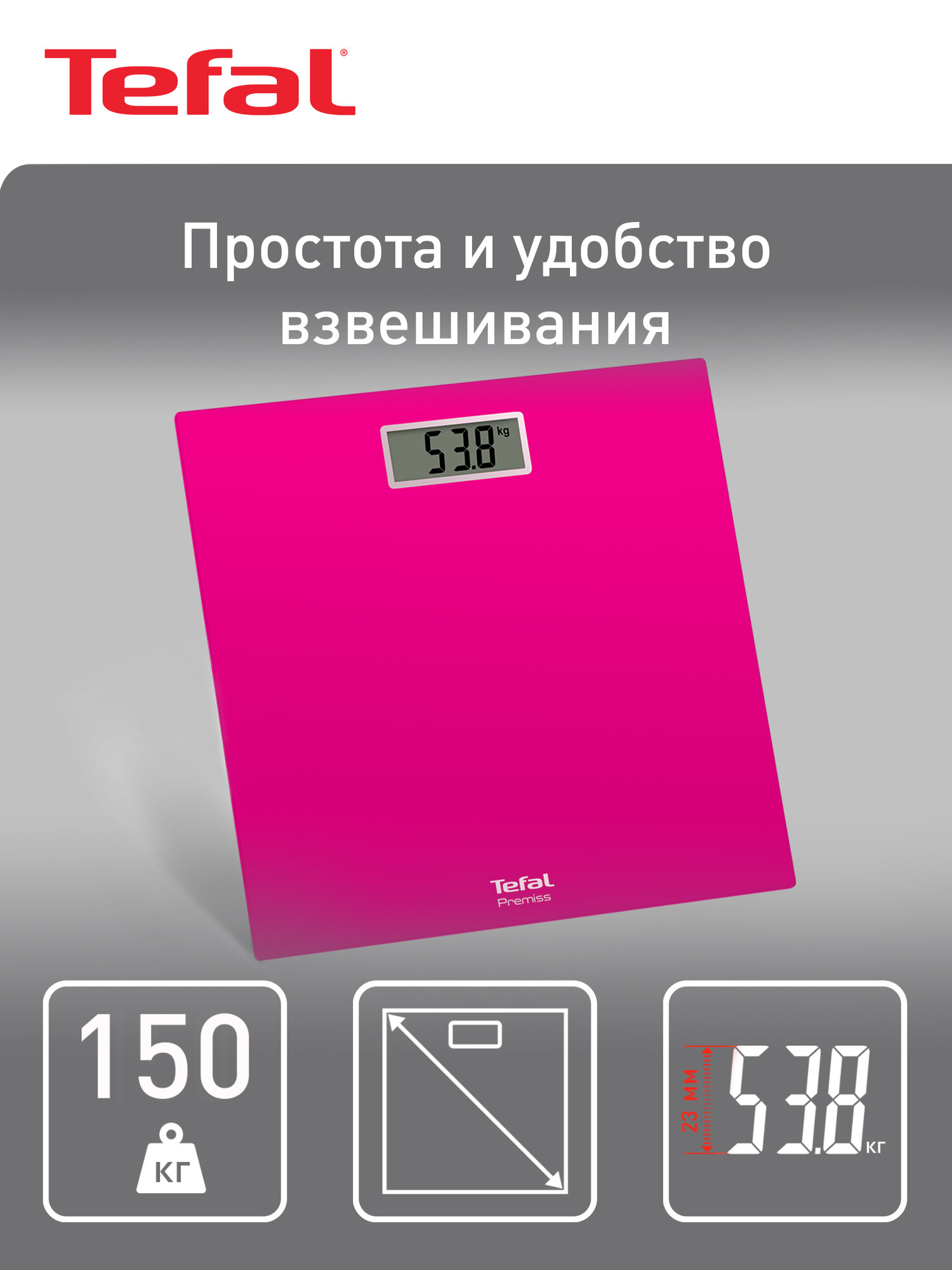 Весы напольные Tefal Premiss Pink PP1403V0 с большим дисплеем до 150 кг с шагом 100 г розовый