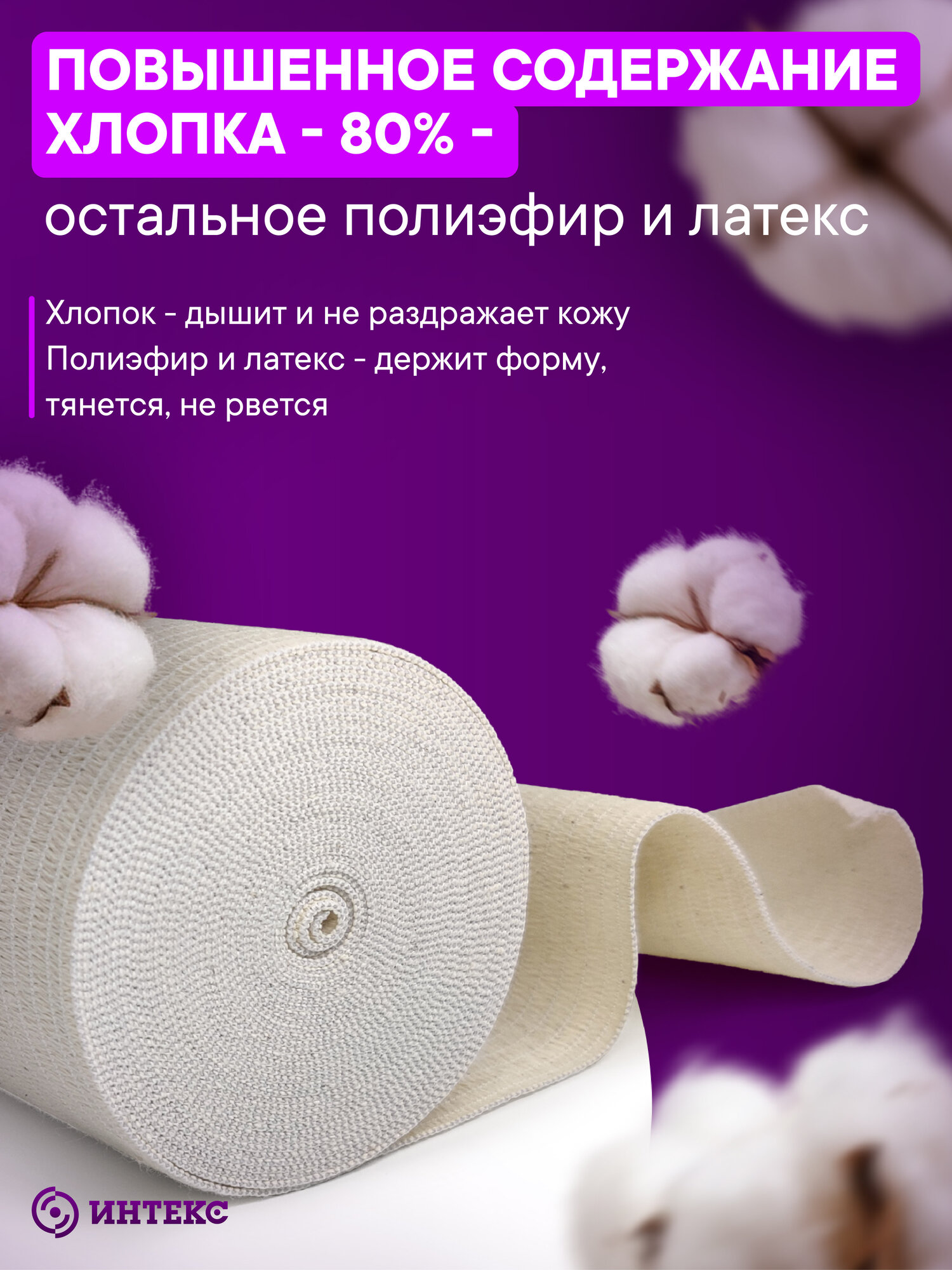 Изображение Бинт эластичный Интекс средней растяжимости с застежкой 1,5м х 8см/ 2 шт.