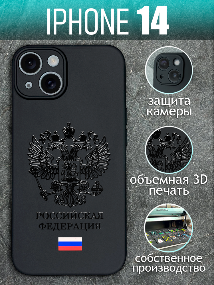 Чехол на iPhone 14 с принтом Герб силиконовый черный для Айфон 14