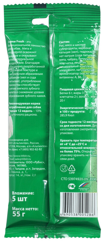 TiTBiT Снек для свежего дыхания Fresh для собак малых пород (5 шт) — фото 1